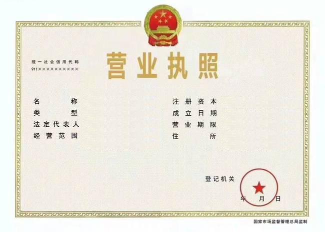 營業執照上的這些信息都代表了什么？建議收藏~