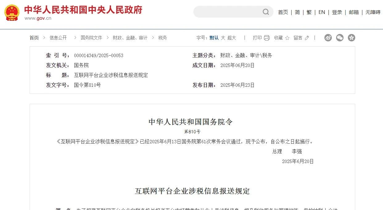 重磅！互聯網平臺企業涉稅新規落地，這些變化必須關注，違規最高罰50萬！