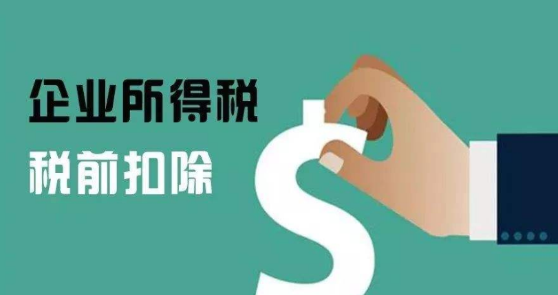 企業(yè)繳納的這些保險費(fèi)可以稅前扣除！-昆山注冊公司