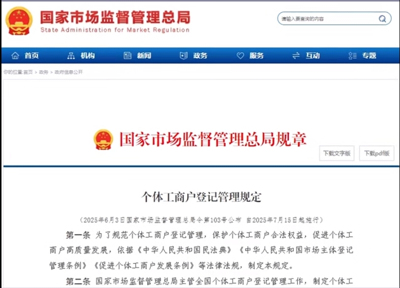 事關1.26億個體工商戶，《個體工商戶登記管理規定》將于7月15日起實施