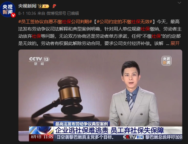 9月1日起，社保新規(guī)施行！這些不交社保的行為不要再有了~