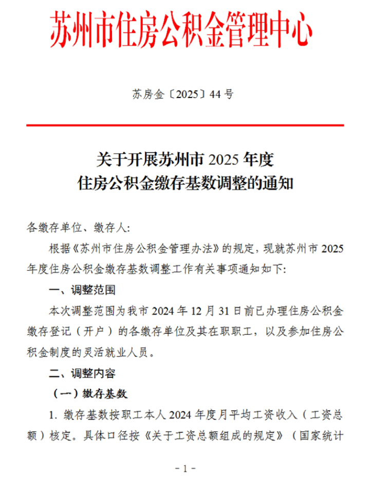 昆山公積金調整！下個月你的到手工資或有變！
