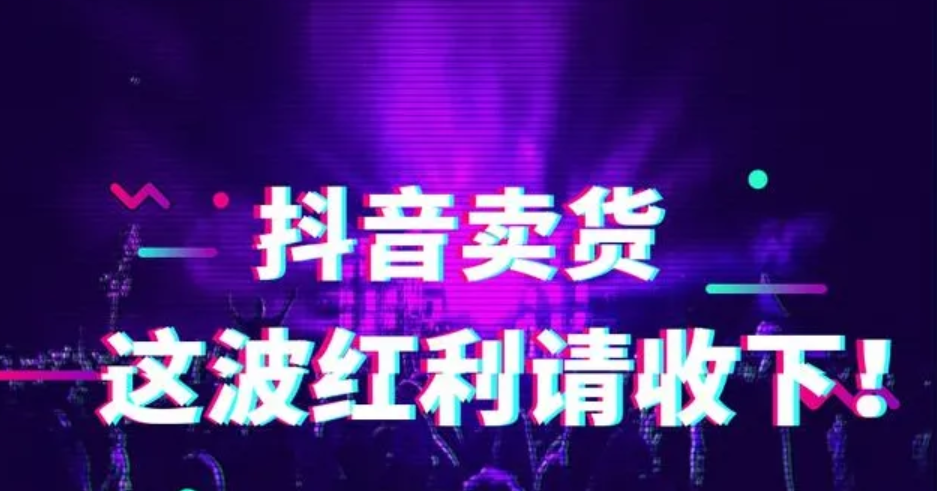 想通過(guò)抖音變現(xiàn)，到底是選擇個(gè)體戶還是企業(yè)呢？